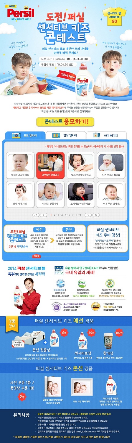 퍼실, '까칠한 아이 사진 콘테스트' 개최
