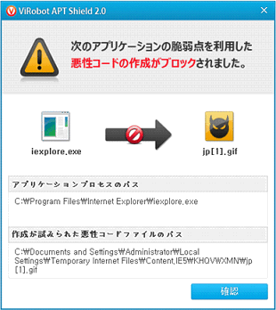 ▲일본 웹사이트를 통해 유포된 일본 금융 계정탈취 악성코드가 무료 취약점 공격 차단 솔루션인 “바이로봇 APT Shield”를 통해 사전 차단된 화면