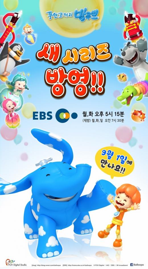 [애니]‘풍선 코끼리 발루뽀’ 시즌2 방영…9월1일 EBS