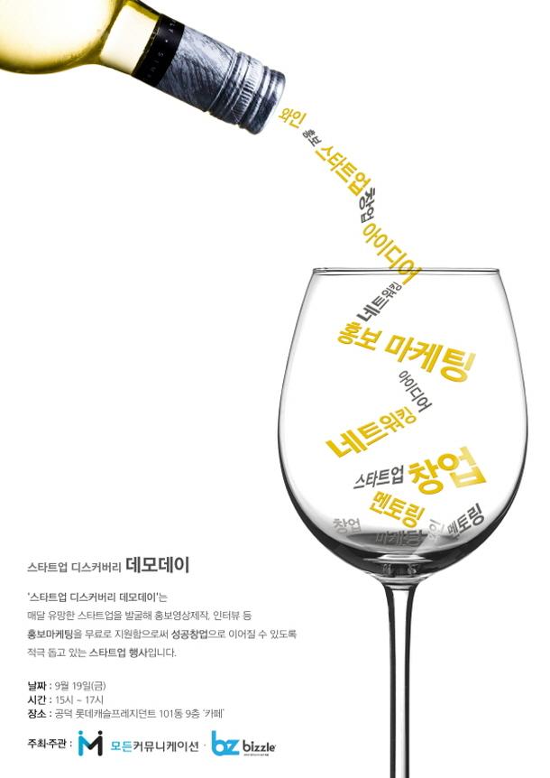 스타트업 홍보의 시발점 ‘스타트업 디스커버리 데모데이’ 3회 개최 - 뉴스 썸네일 이미지