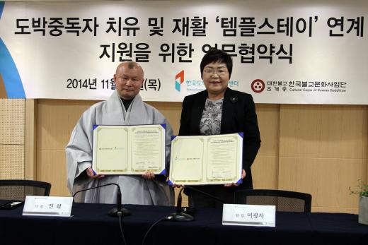 한국도박문제관리센터, 조계종 한국불교문화사업단의 템플스테이 프로그램 연계