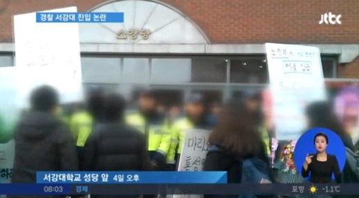 '서강대 경찰진입' /사진=JTBC뉴스 캡처