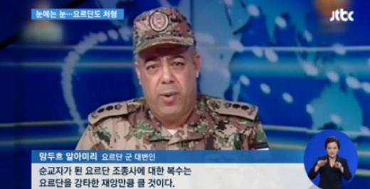 '요르단 IS 공습' /사진=JTBC뉴스 캡처