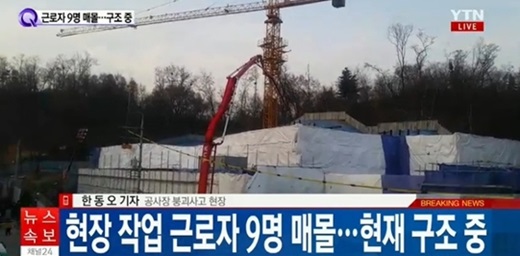 '사당체육관 붕괴' /사진=YTN뉴스 캡처