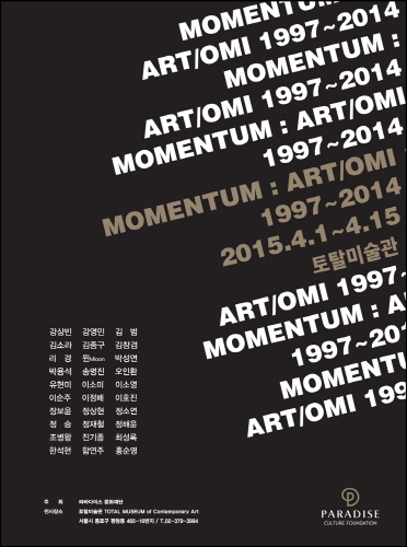 파라다이스문화재단, '모멘텀: 아트오마이 1997~2014'展 개최