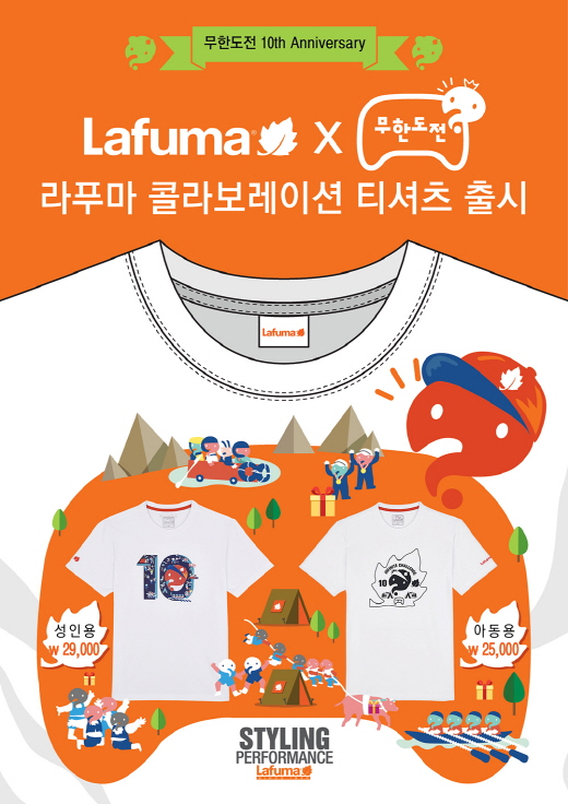 [오늘부터] 라푸마, MBC ‘무한도전’ 10주년 기념 티셔츠 판매