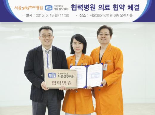 서울365mc병원·서울성모병원. 협력병원 의료 협약 체결