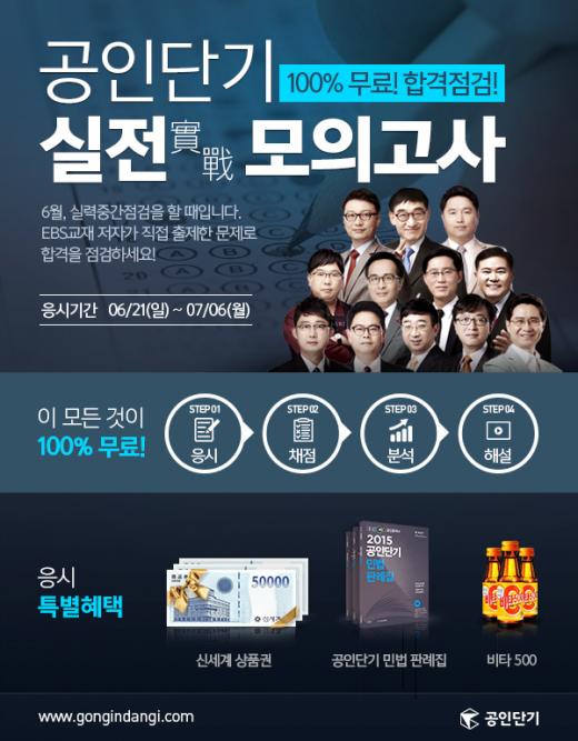 공인 단기 무료 강의 공인단기, 무료 실전 모의고사 실시…중간실력 점검 - 머니S
