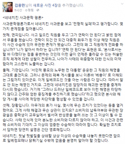 '네네치킨 불매운동' /자료=김용민 시사평론가 페이스북 캡처