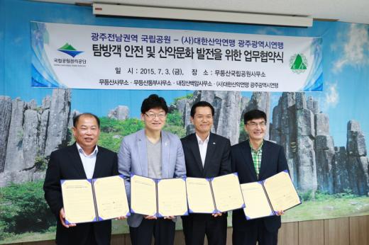 광주·전남권역 국립공원-대한산악연맹, 탐방객 안전 업무 협약