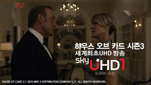 skyUHD1, 미드 '하우스오브카드 시즌3' UHD 방송