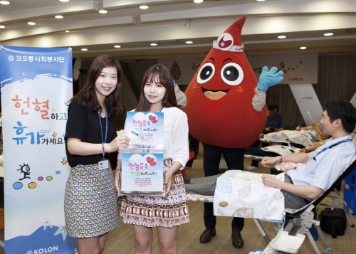 코오롱, ‘헌혈하고 휴가가세요’ 캠페인