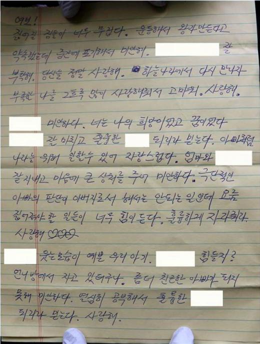 '국정원직원 유서공개' /사진=경기지방경찰청 제공