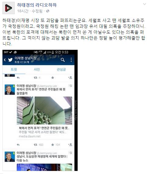 '이재명 성남시장' '하태경 의원' /사진=하태경 의원 페이스북 