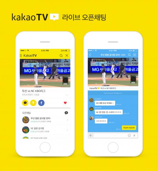 카카오, 실시간 영상 보면서 오픈채팅…'카카오TV 라이브 오픈채팅'