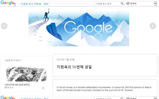 '지현옥 56번째 생일 구글 로고' /자료사진=구글 홈페이지