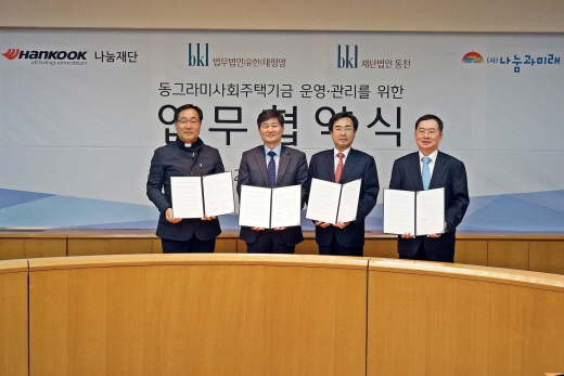 한국타이어 국내 최초 민간기금 사회주택 사업 MOU 체결 /사진=한국타이어 제공