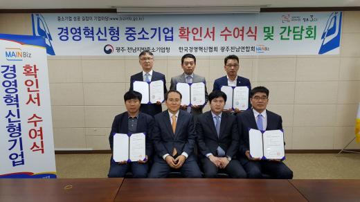 광주·전남중기청, 7개 기업에 경영혁신형 중소기업 인증서 수여