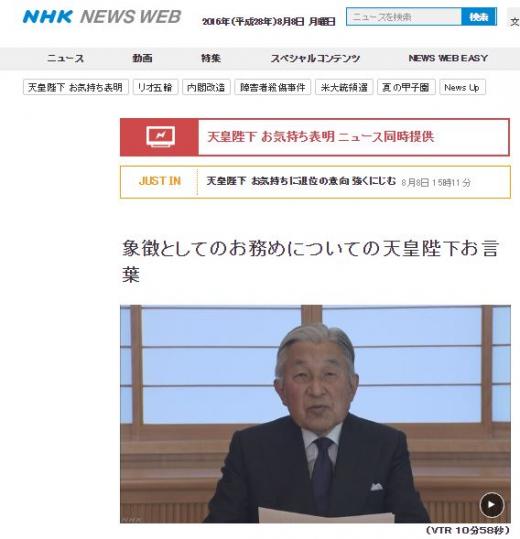 일왕퇴위. /자료=NHK 홈페이지 캡처