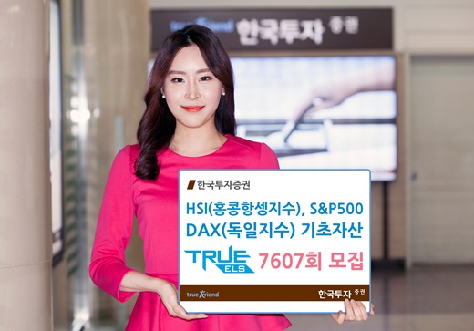 한국투자증권, ‘녹인 50%’ TRUE ELS 7607회 모집