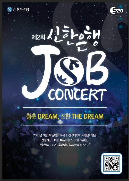 제2회 신한은행 job 콘서트 포스터/자료=신한은행