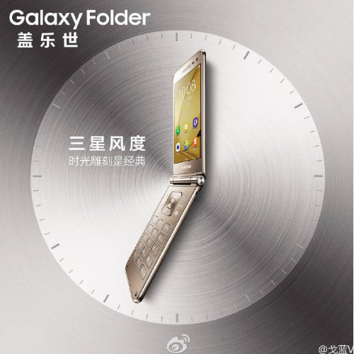중국 웨이보에 '갤럭시폴더2'로 추정되는 폴더형 스마트폰 홍보이미지가 유출됐다. /사진=샘모바일