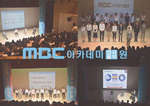 MBC아카데미연극음악원, 연기학원 입시설명회 성황리 개최