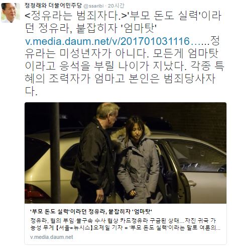 정유라 패딩. /자료=정청래 민주당 전 의원 트위터 캡처