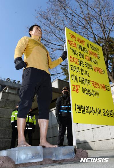 조승환씨가 오늘(4일) 서울 종로구 헌법재판소 정문 앞에서 맨발로 얼음 위에 올라서 박근혜 대통령 조기 탄핵 촉구 시위를 하고 있다. /사진=뉴시스