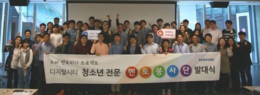 19일 삼성 디지털시티(수원) 센트럴파크에서 진행된 삼성전자 청소년 전문 멘토봉사단 발대식에 참석한 삼성전자 임직원들이 화이팅을 외치고 있다. /사진=삼성전자