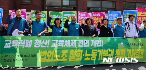 전국교직원노동조합 관계자들이 15일 오전 서울 종로구 청운동 주민센터 앞에서 기자회견을 열어 전교조 합법화를 요구하고 있다. /자료사진=뉴시스