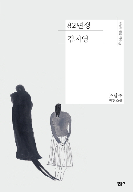 노회찬의 선물 '82년생 김지영' 베스트셀러 역주행