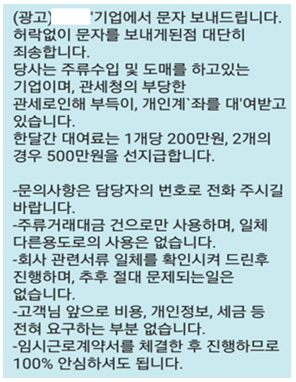 대포통장 모집 광고 주요 내용/자료=금융감독원