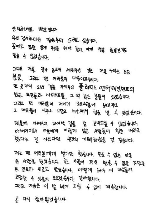 '부친상' 강동호, 팬들에게 자필편지 "믿음과 위로, 감사하다"