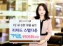 한국투자증권, 1년 내 상환 확률 높인 ‘TRUE ELS 9505회’ 모집