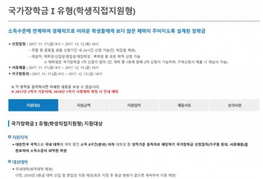 한국장학재단. 국가장학금. /자료=한국장학재단 홈페이지 캡처