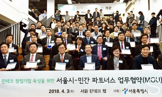 [머니S포토] 핀테크 산업 발전 이끌 '서울 핀테크 랩' 개관
