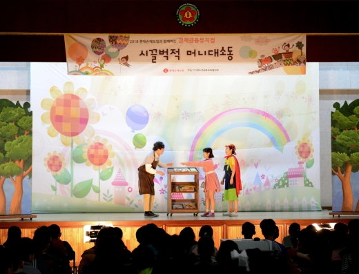 롯데손보, '어린이 뮤지컬 공연'으로 초등생 금융 교육