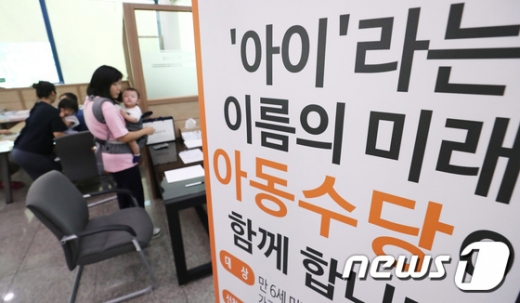 20일 오전 경기도 수원시 호매실행정복지센터에서 시민들이 아동수당 사전 신청을 하고 있다./사진=뉴스1
