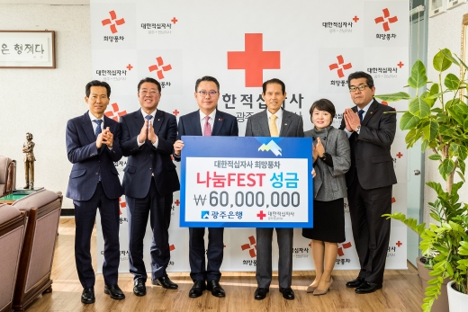 송종욱 광주은행장(왼쪽 3번째)이 박흥석 대한적십자사 광주전남지사 회장에게 나눔 FEST성금 6000만원을 전달하고 있다.