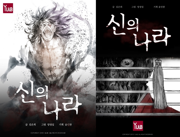 네이버 시리즈, '킹덤' 원작만화 '신의 나라' 연재 - 머니S