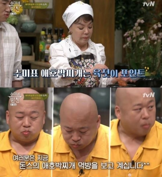 수미네반찬 애호박찌개. /사진=tvN '수미네반찬' 방송화면 캡처