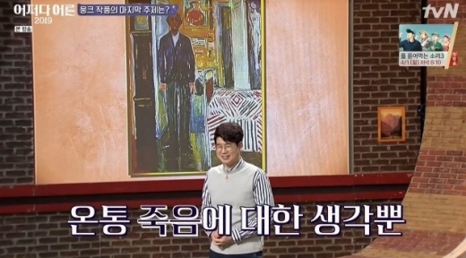 조원재. /사진=tvN '어쩌다 어른' 방송화면 캡처