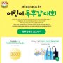 예스24, '제16회 어린이 독후감 대회' 개최… 