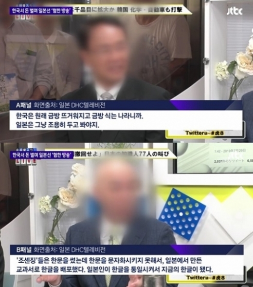/사진=JTBC 뉴스룸 캡처