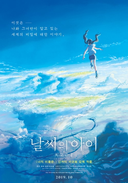 날씨의아이 포스터. /사진=영화진흥위원회 제공