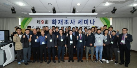 화재보험협회, 경찰청과 '화재조사 세미나' 개최