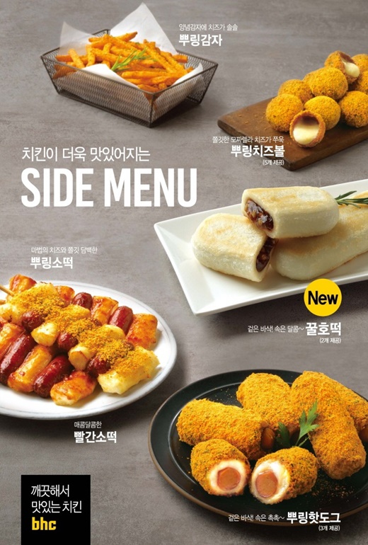 치즈볼부터 뿌링핫도그까지 Bhc치킨 사이드 메뉴 매출 70 상승