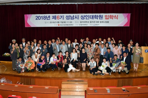 지난해 8월 ‘제6기 성남시 상인대학원 입학식’ 때 사진. / 사진제공=성남시