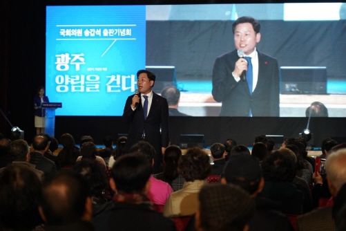 송갑석 의원이 15일 김대중컨벤션센터에서 '광주, 양림을 걷다' 출판기념회를 개최했다. /사진=송갑석 의원실